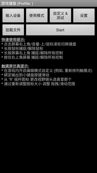 虚拟游戏键盘完整版