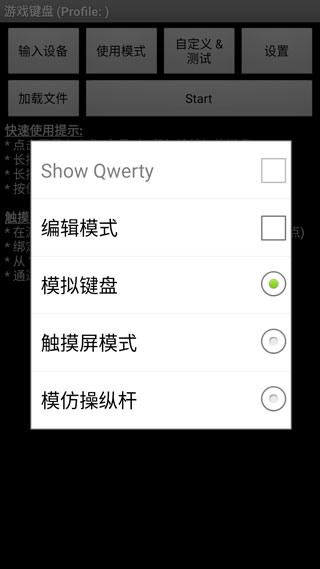 虚拟游戏键盘完整版