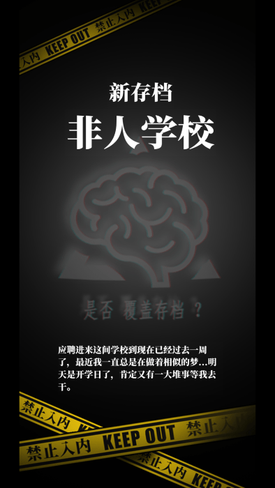 我的同学是伪人截图1