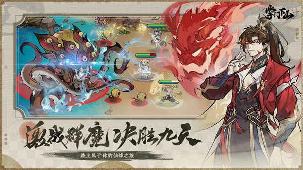 掌门下山官方正版截图1
