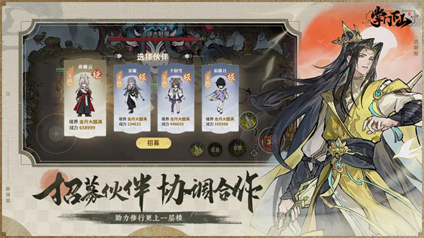 掌门下山官方正版截图3