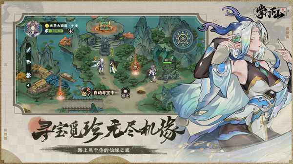 掌门下山官方正版截图2