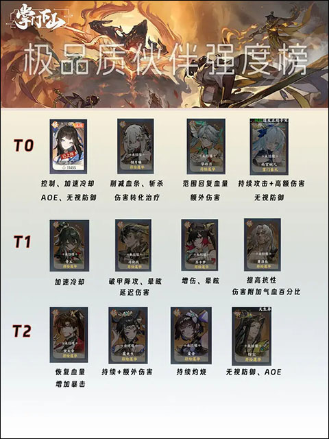 掌门下山官方正版