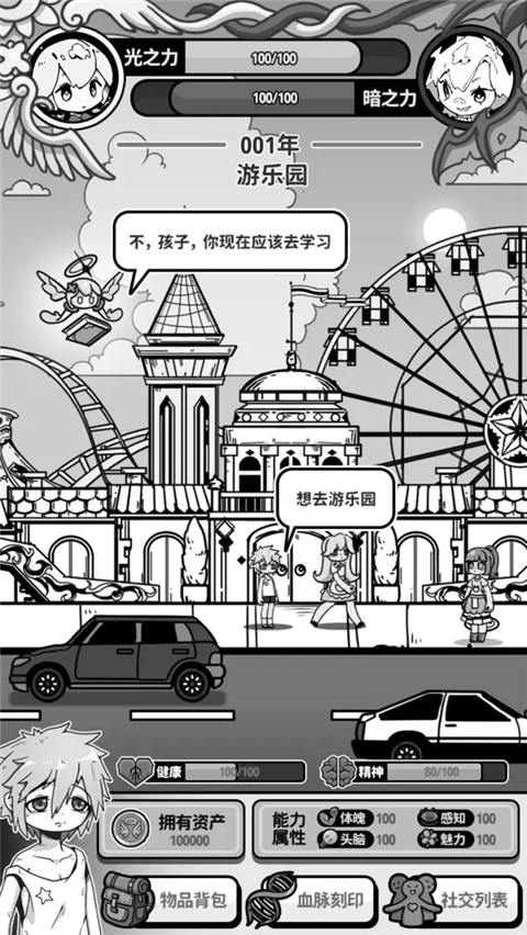 天使模拟器官方正版截图3