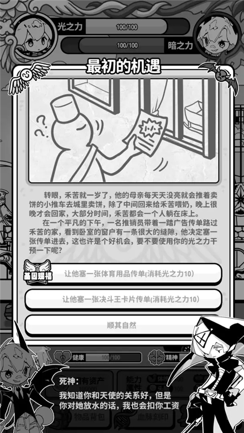 天使模拟器官方正版截图2