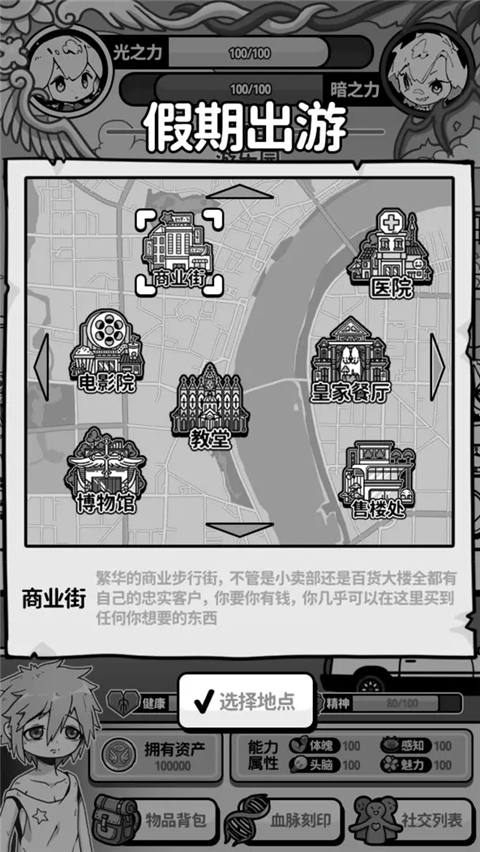 天使模拟器官方正版截图4