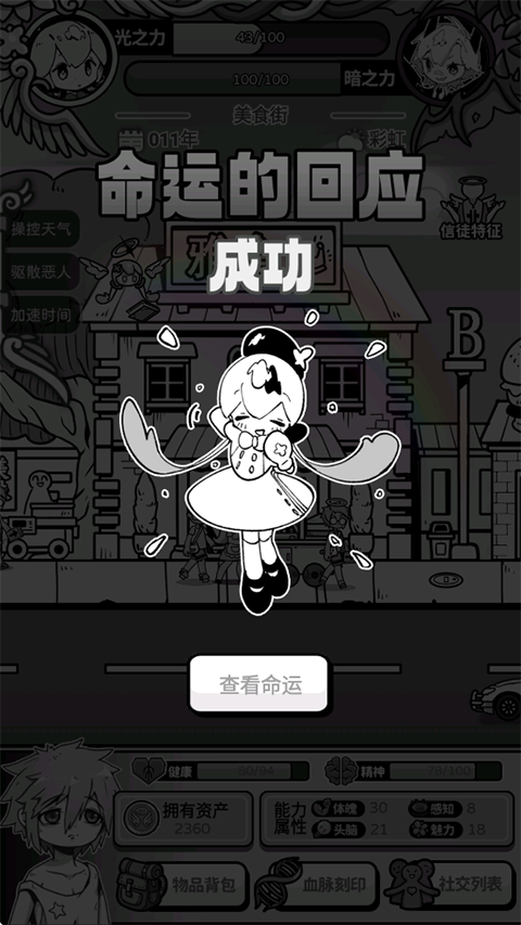 天使模拟器官方正版