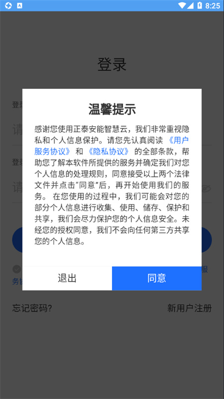 正泰安能智慧云截图2