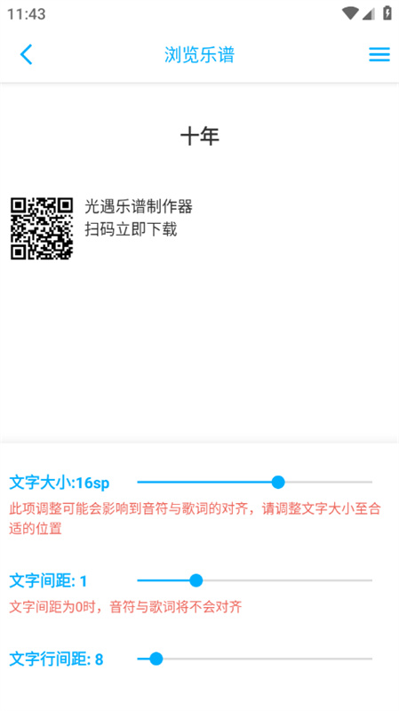 光遇乐谱制作器截图3