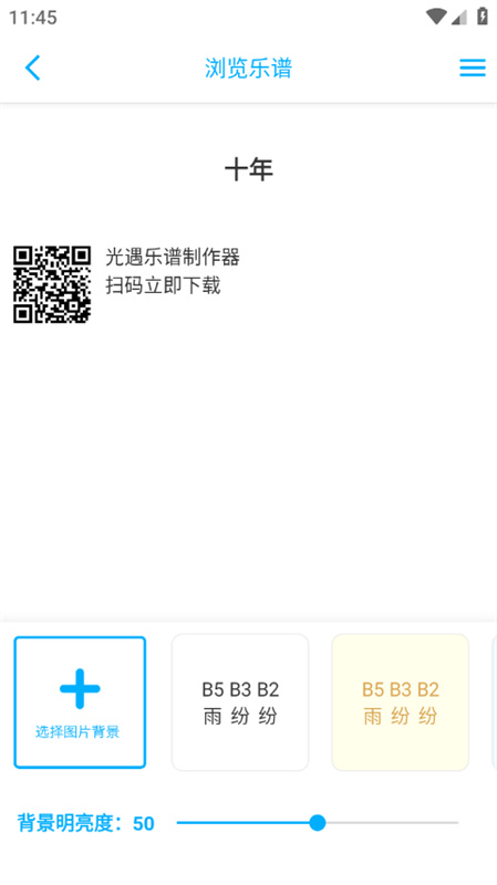 光遇乐谱制作器截图1