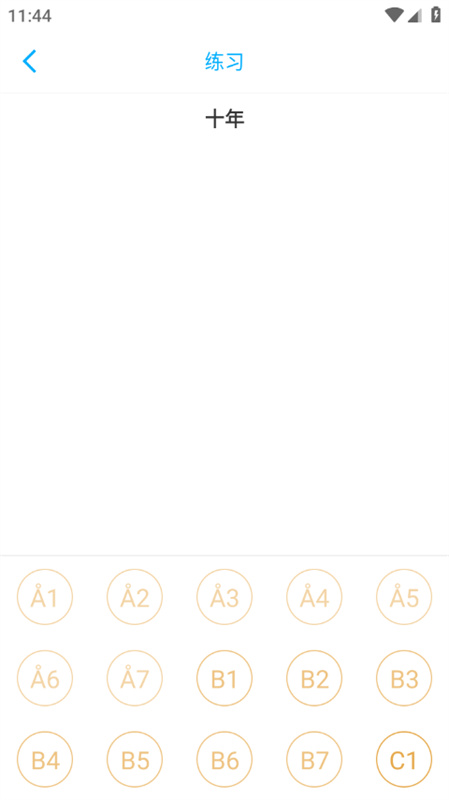 光遇乐谱制作器截图4