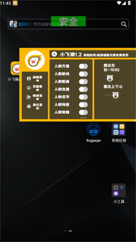 小飞猪直装免费版截图1