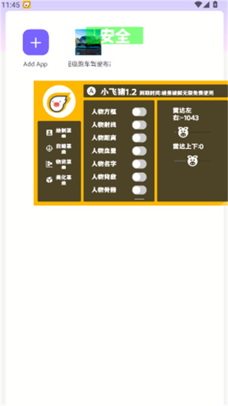 小飞猪直装免费版截图2