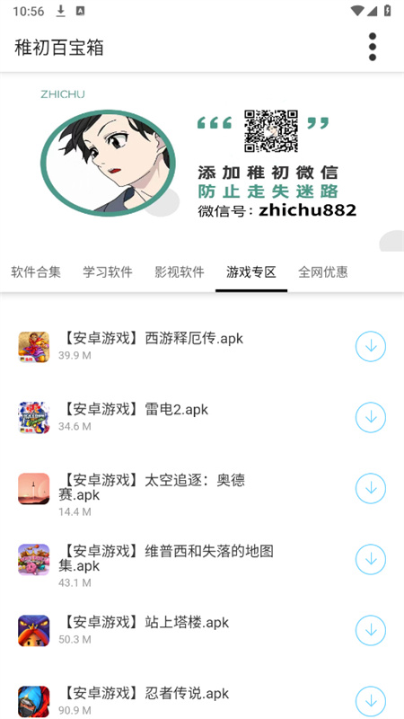 稚初软件库