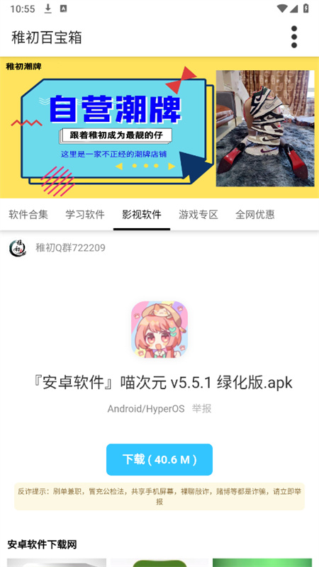 稚初软件库