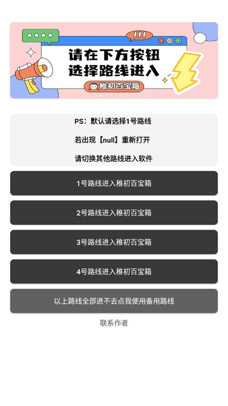 稚初软件库