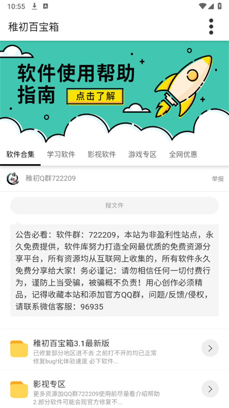 稚初软件库