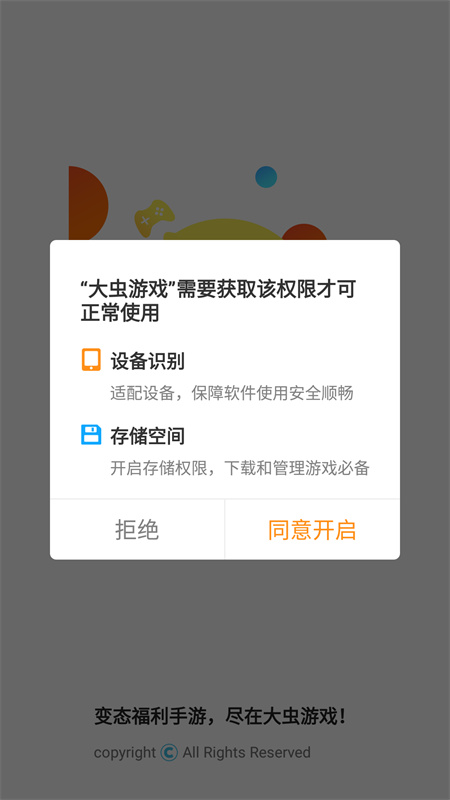 大虫游戏截图2