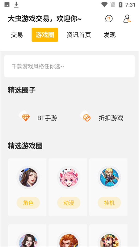 大虫游戏截图4