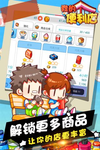 我的便利店官方正版截图1
