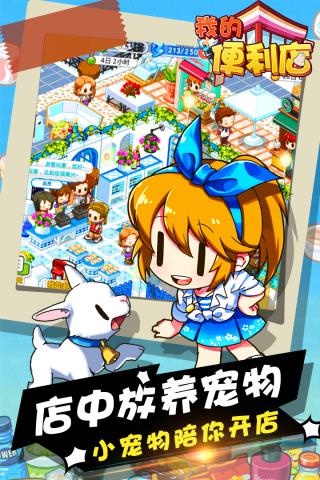 我的便利店官方正版截图5