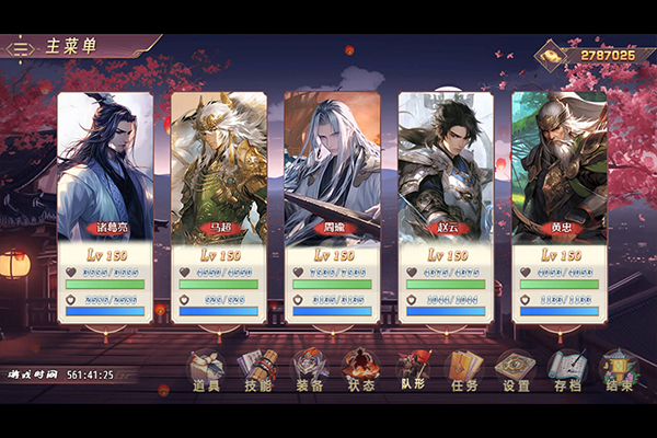 三国真龙传手游截图2