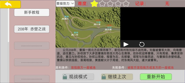 中华战事录官方正版