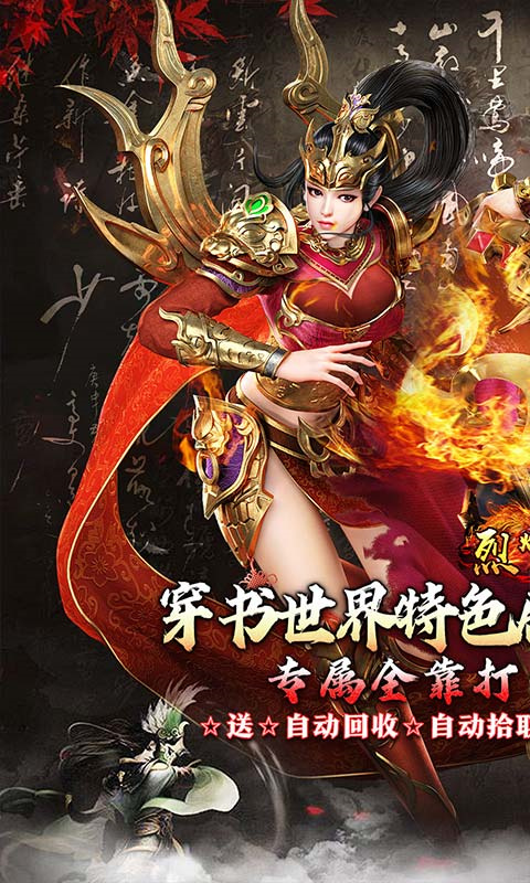烈火战车截图1