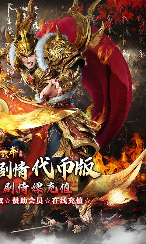 烈火战车截图2