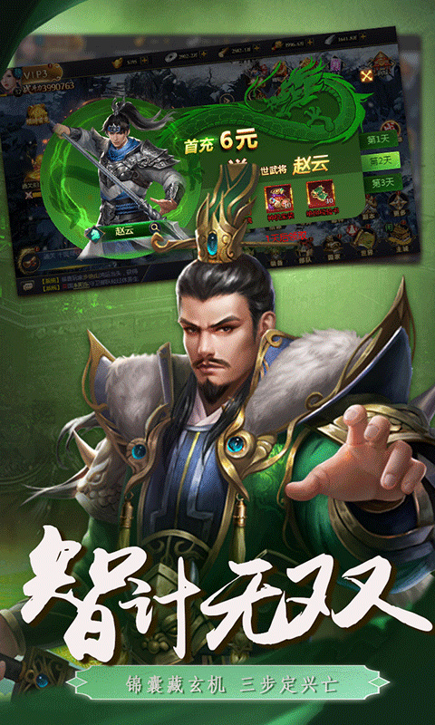 三国英雄传奇截图4