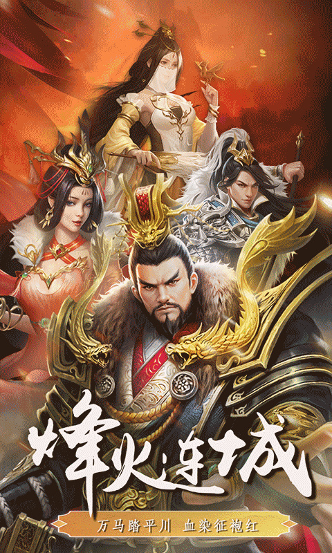 三国英雄传奇