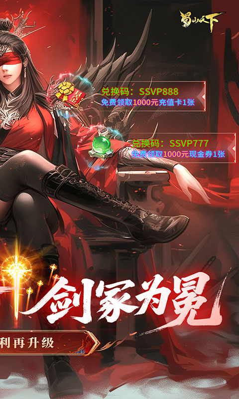 蜀山天下截图2