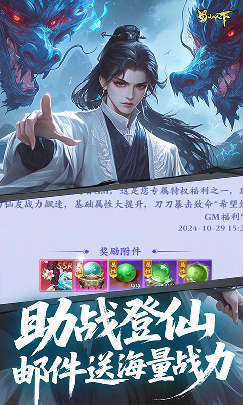 蜀山天下截图5