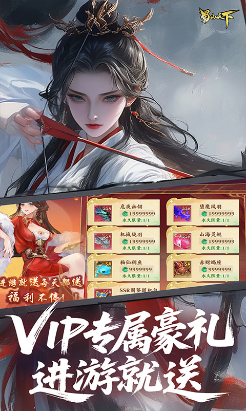 蜀山天下
