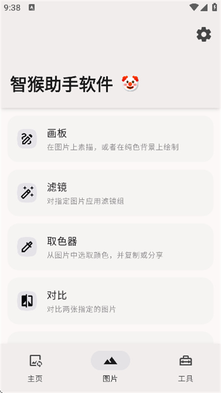 智猴助手截图4