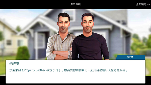房产兄弟家居设计截图1