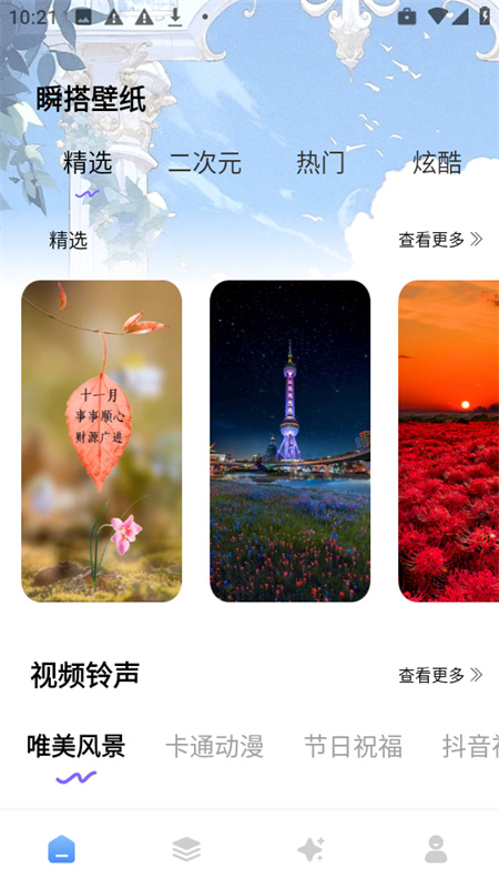 瞬搭壁纸截图4