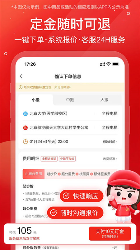 易丰搬家截图1