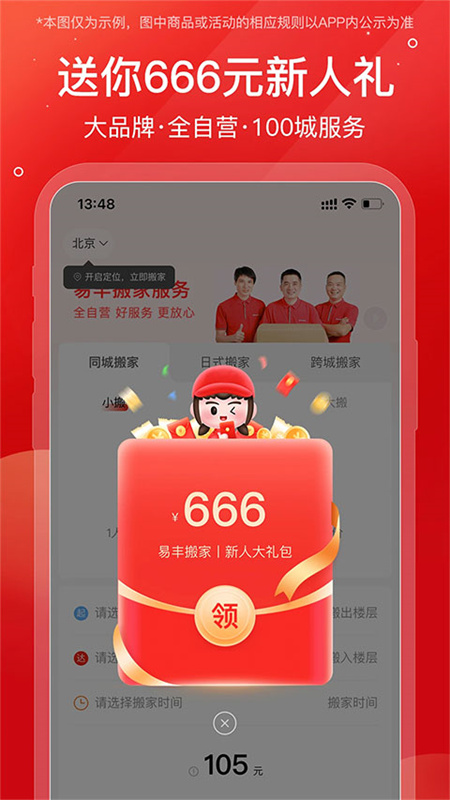 易丰搬家截图3