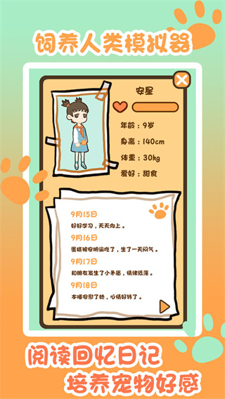 饲养人类模拟器手机版截图2