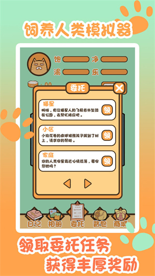 饲养人类模拟器手机版截图5