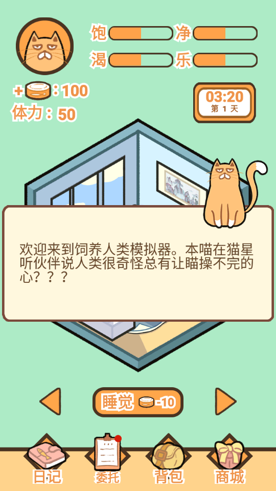 饲养人类模拟器手机版