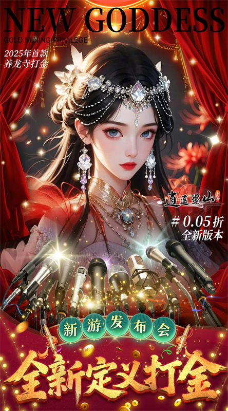 逍遥蜀山
