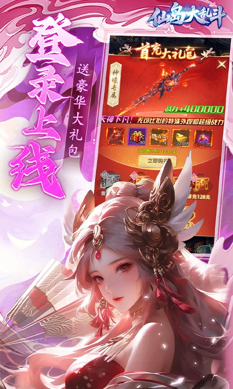 仙岛大乱斗截图2