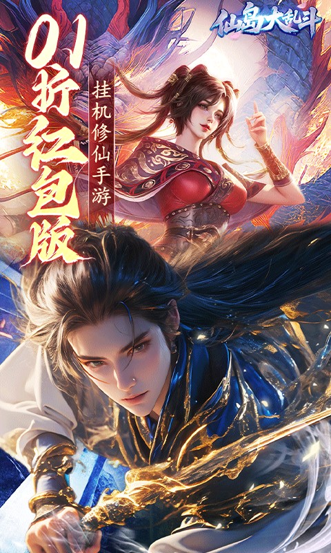 仙岛大乱斗截图1