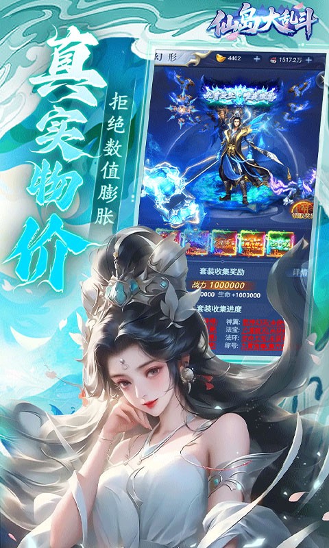 仙岛大乱斗截图5