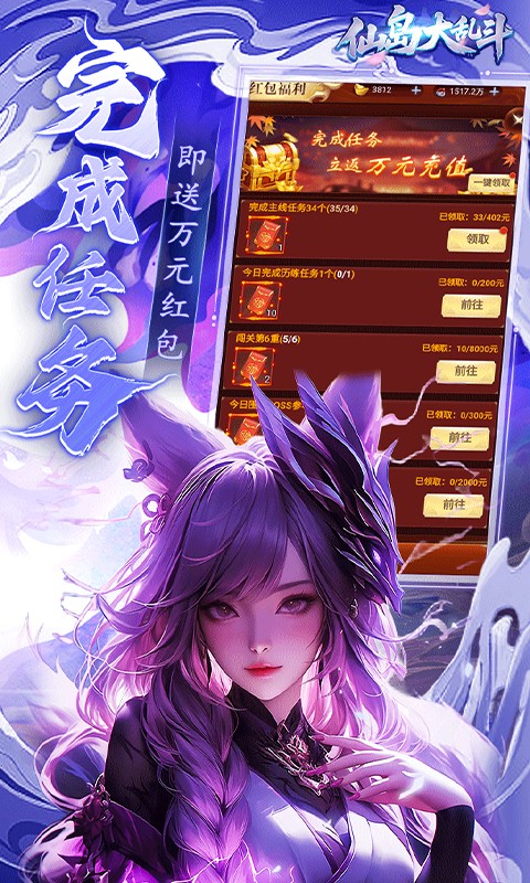 仙岛大乱斗