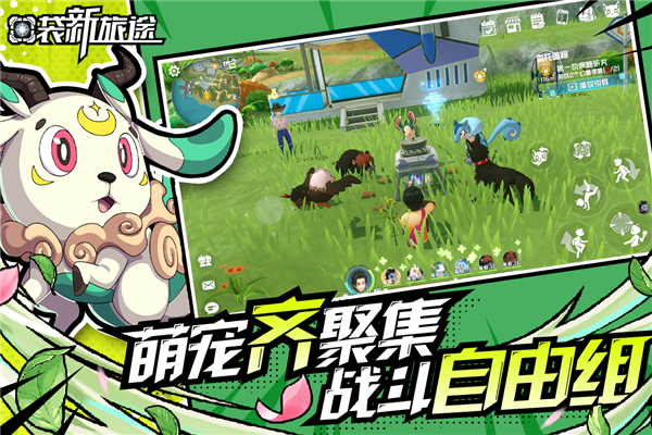 口袋新旅途官方正版截图2