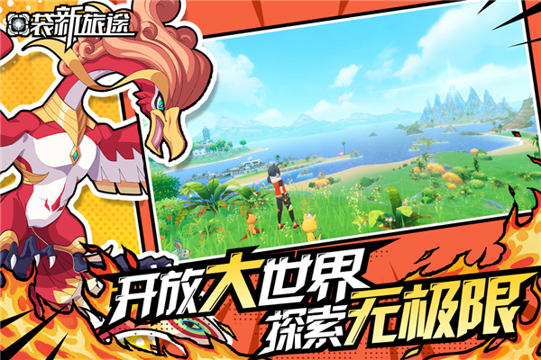 口袋新旅途官方正版截图3