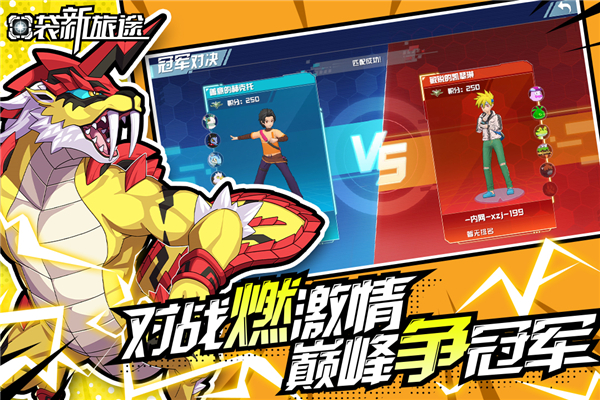 口袋新旅途官方正版截图4